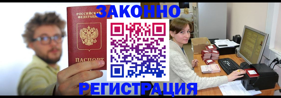 временная регистрация для всех в Мончегорске