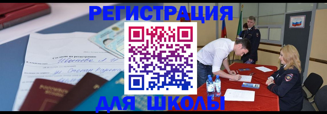 временная прописка в Мончегорске