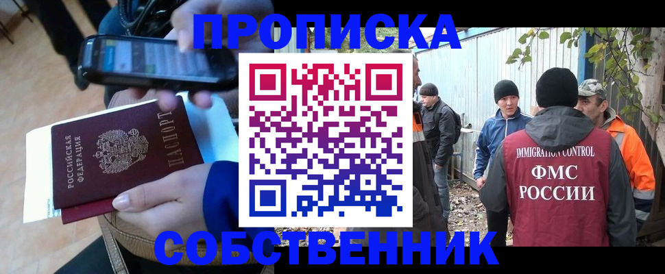 прописка от собственника в Мончегорске