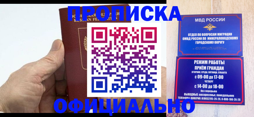 прописка ребенка в Мончегорске