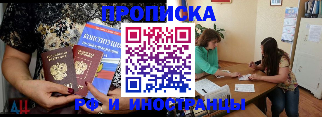 прописка штамп в Мончегорске