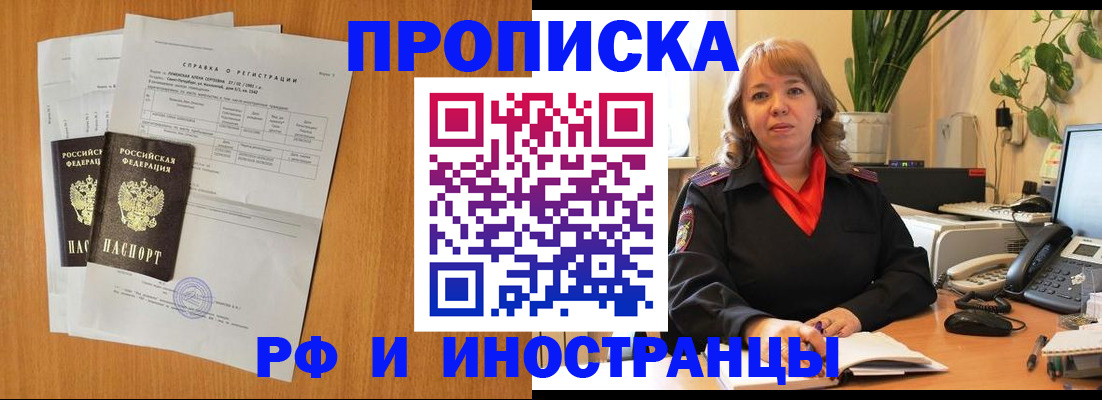 прописка поиск в Мончегорске