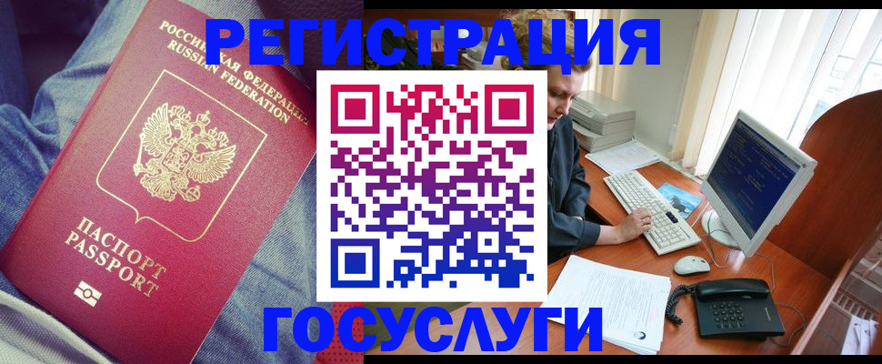 прописка для работы в Мончегорске